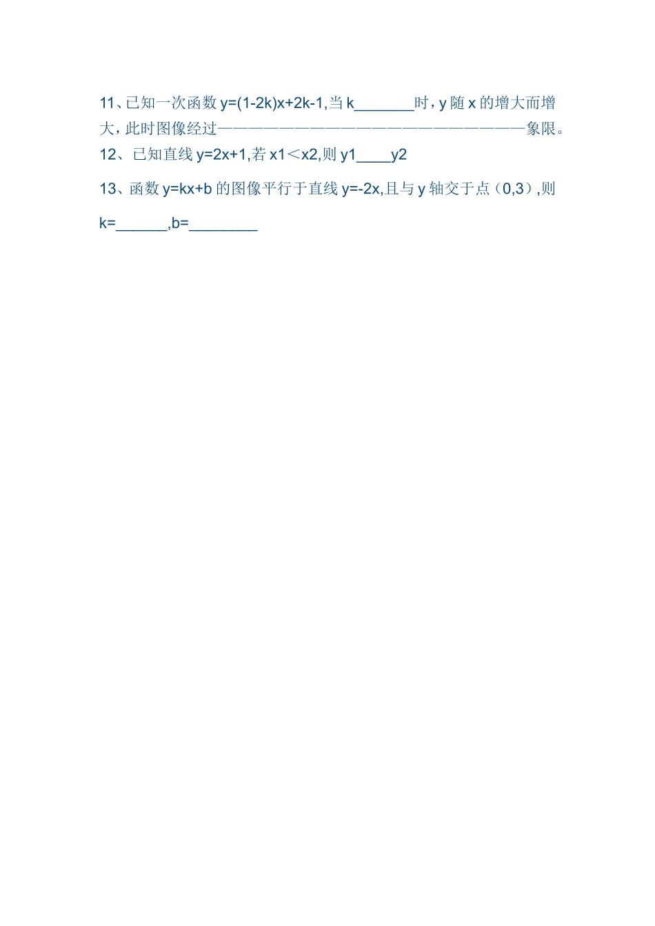 一次函数性质练习题_第2页
