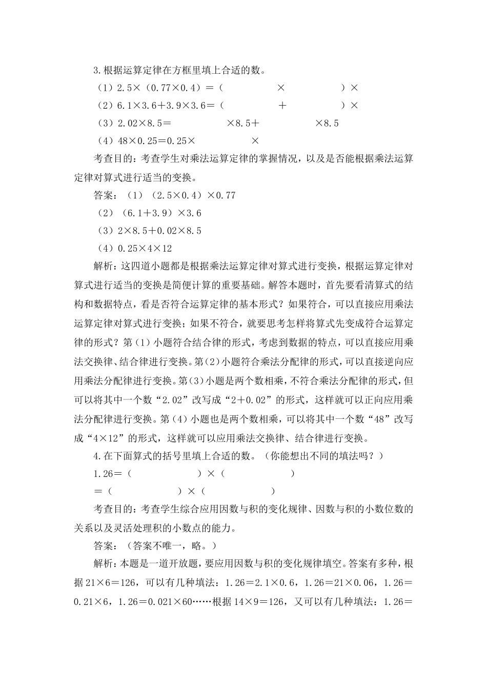 五上《小数乘法》同步试题_第2页