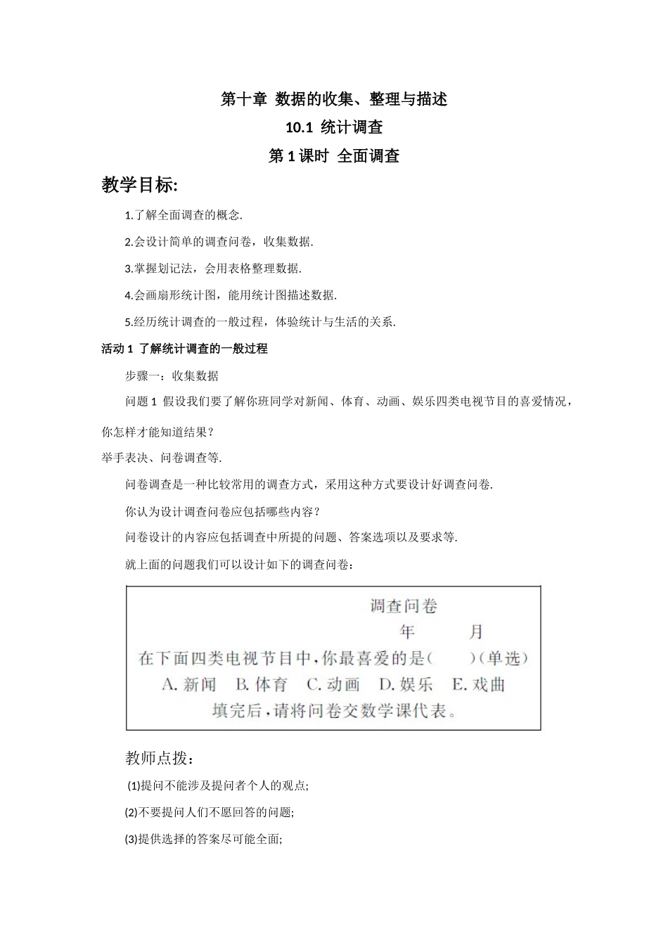 统计调查-第一课时-(2)_第1页