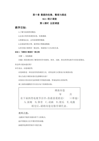 统计调查-第一课时-(2)