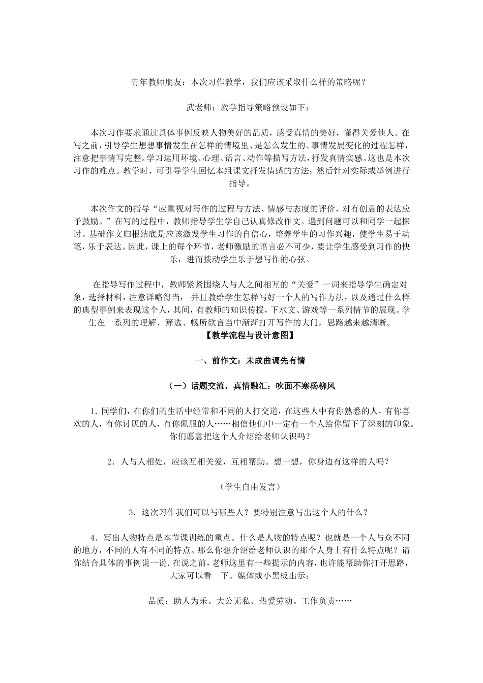 六年级上第三单元习作_第2页