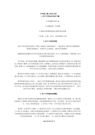六年级上第三单元习作