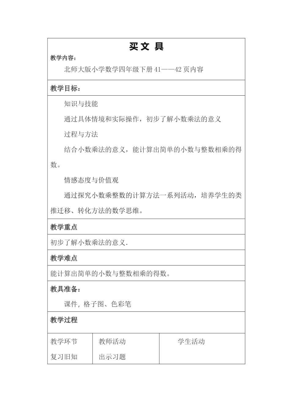 买文具-(4)_第1页