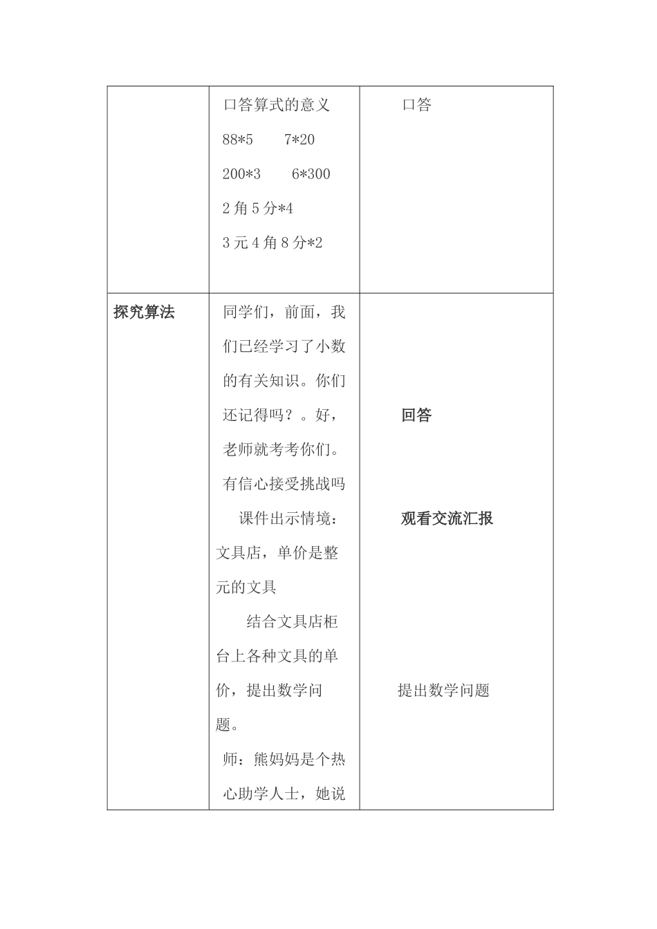 买文具-(4)_第2页