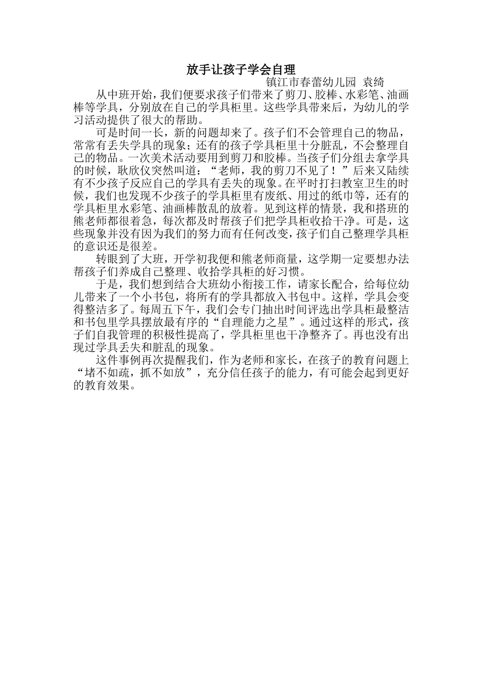 三我故事：放手让孩子学会自理_第1页