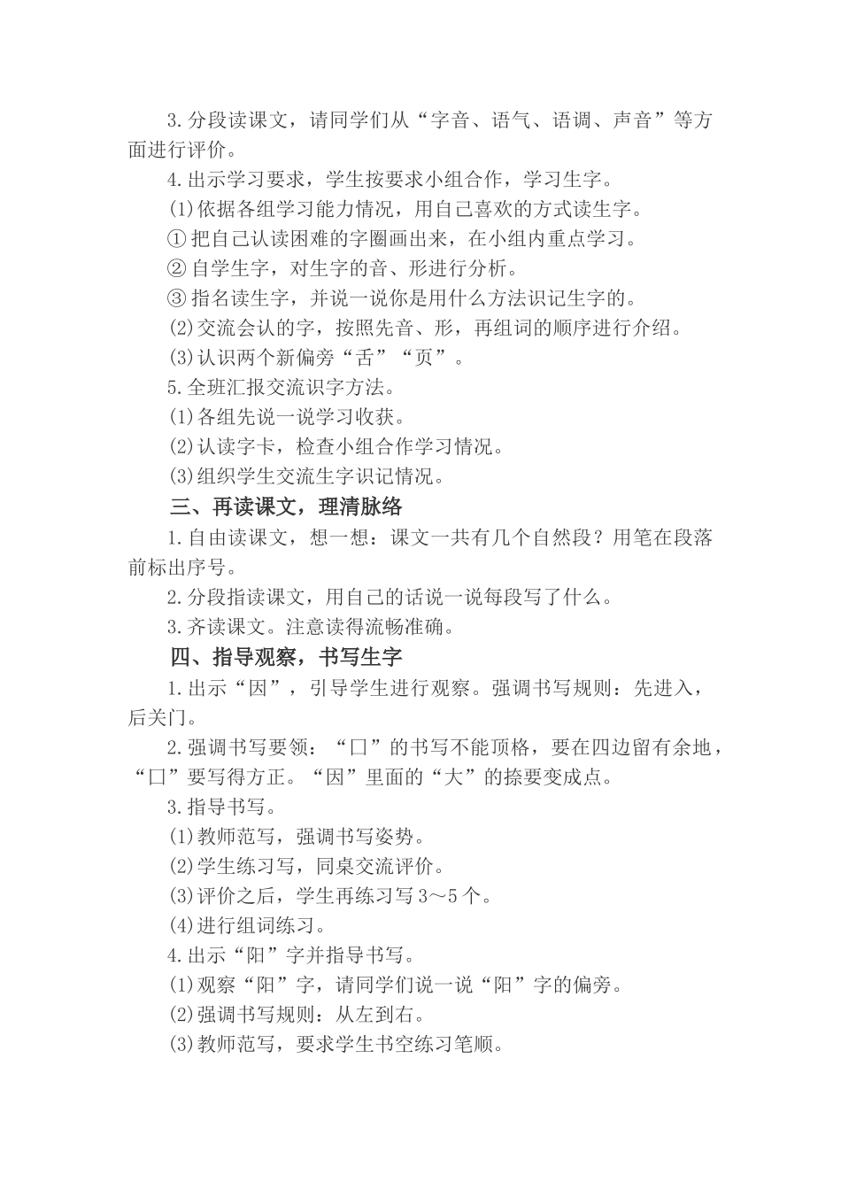 (部编)人教语文2011课标版一年级下册一年级下册《四个太阳》教学设计_第2页