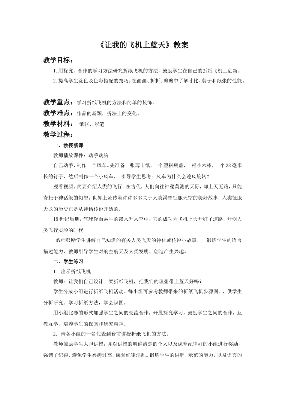 《让我的飞机上蓝天》教案2_第1页