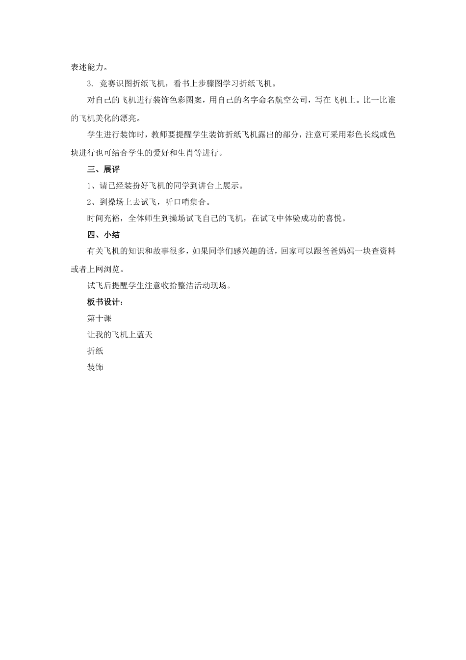 《让我的飞机上蓝天》教案2_第2页