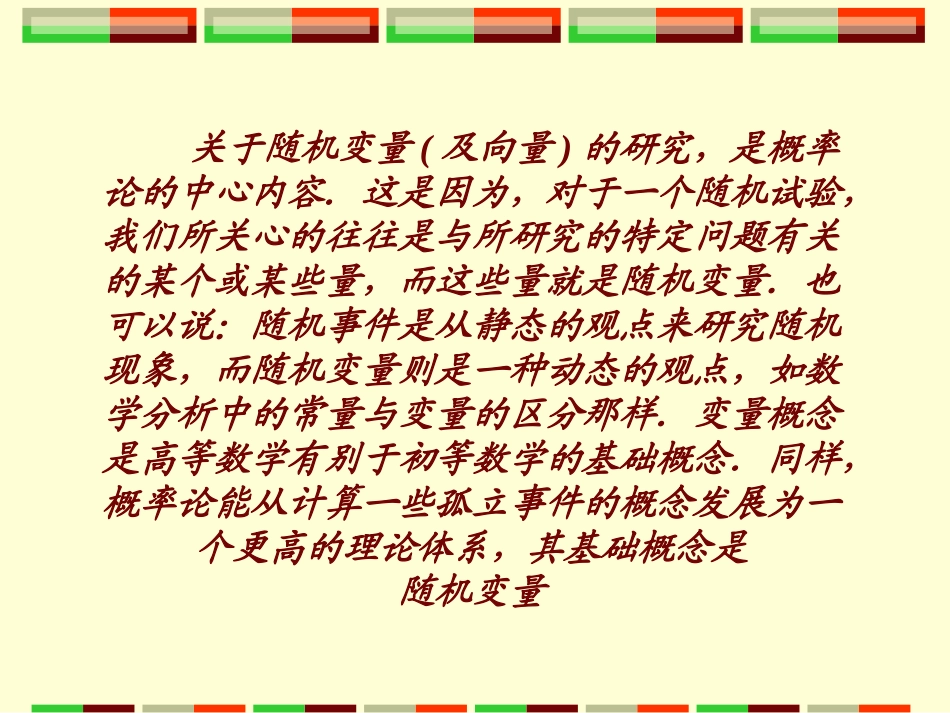 第二章 离散型随机变量_第2页