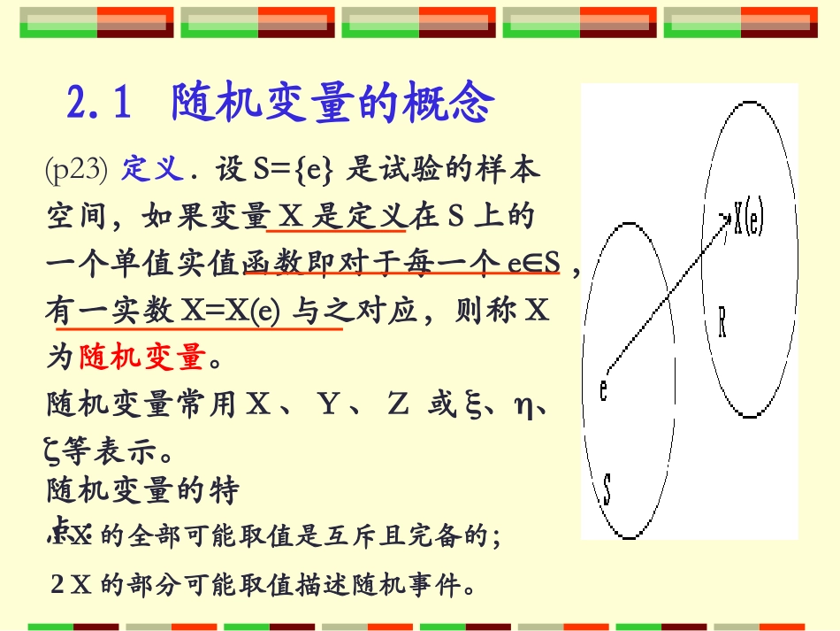 第二章 离散型随机变量_第3页
