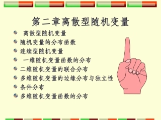 第二章 离散型随机变量