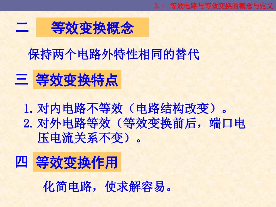 第二章 电路的等效分析方法[终稿]_第3页