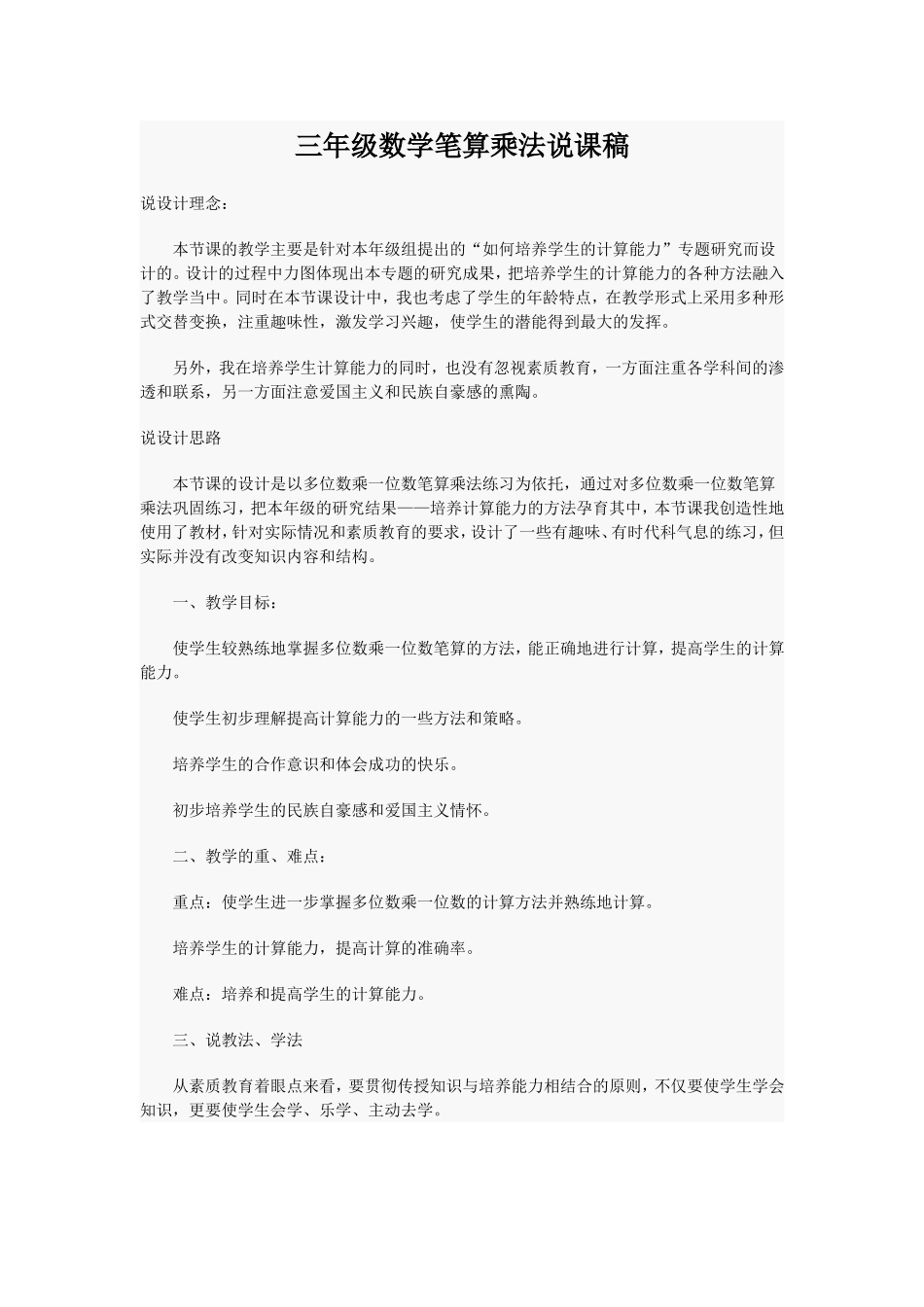 笔算乘法说课稿-(2)_第1页