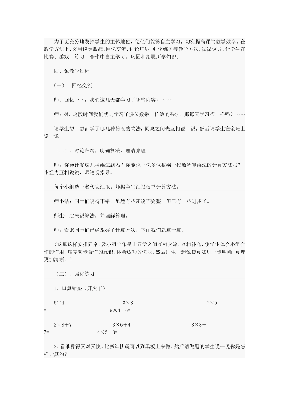 笔算乘法说课稿-(2)_第2页