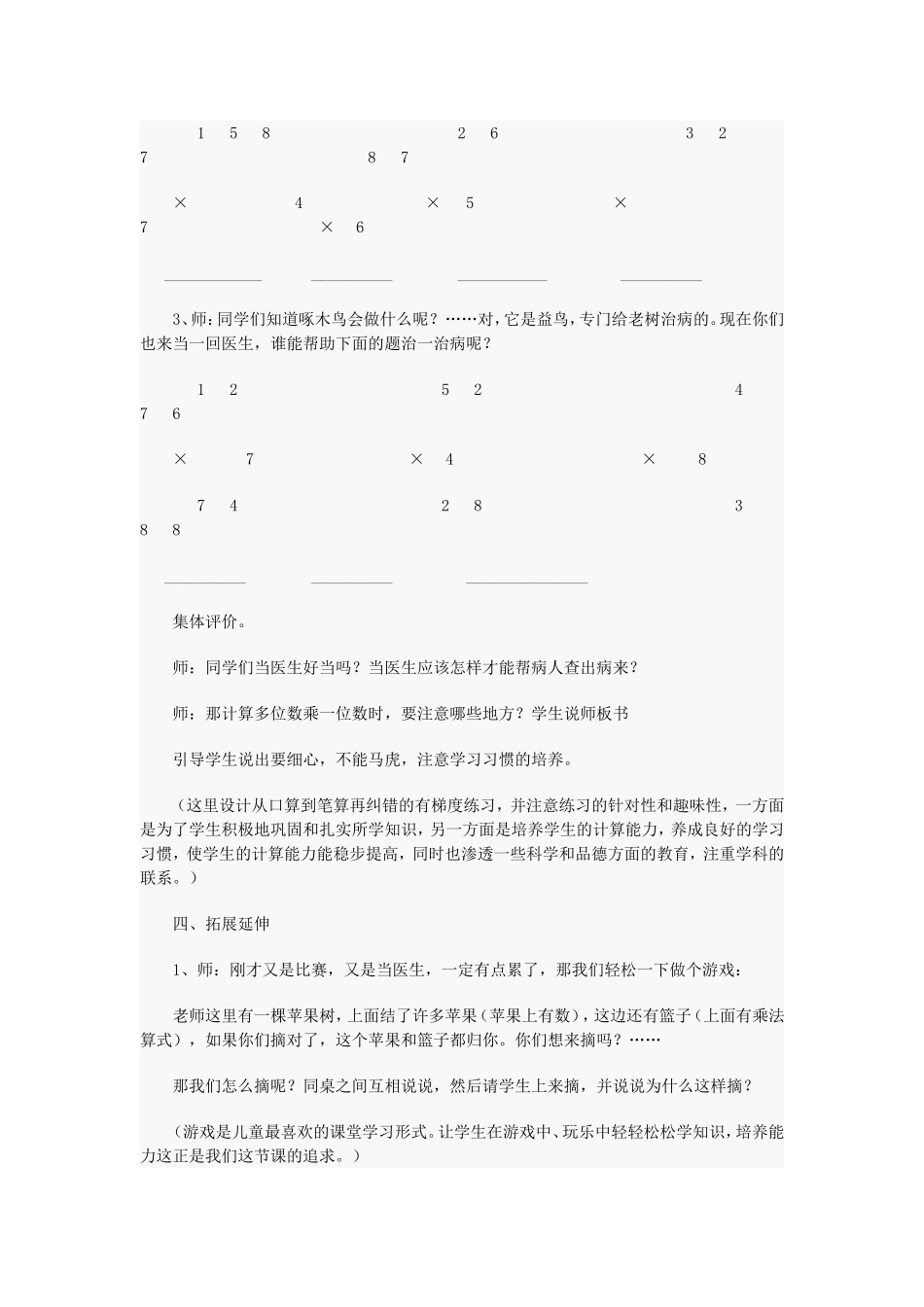 笔算乘法说课稿-(2)_第3页