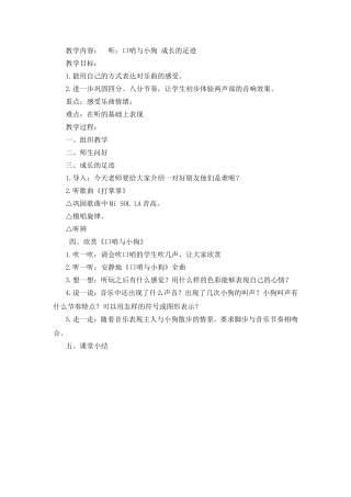 听：口哨与小狗