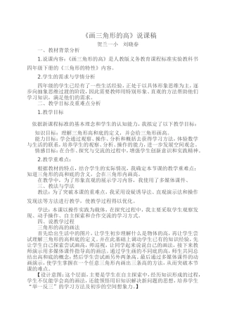 人教2011版小学数学四年级给三角形画高