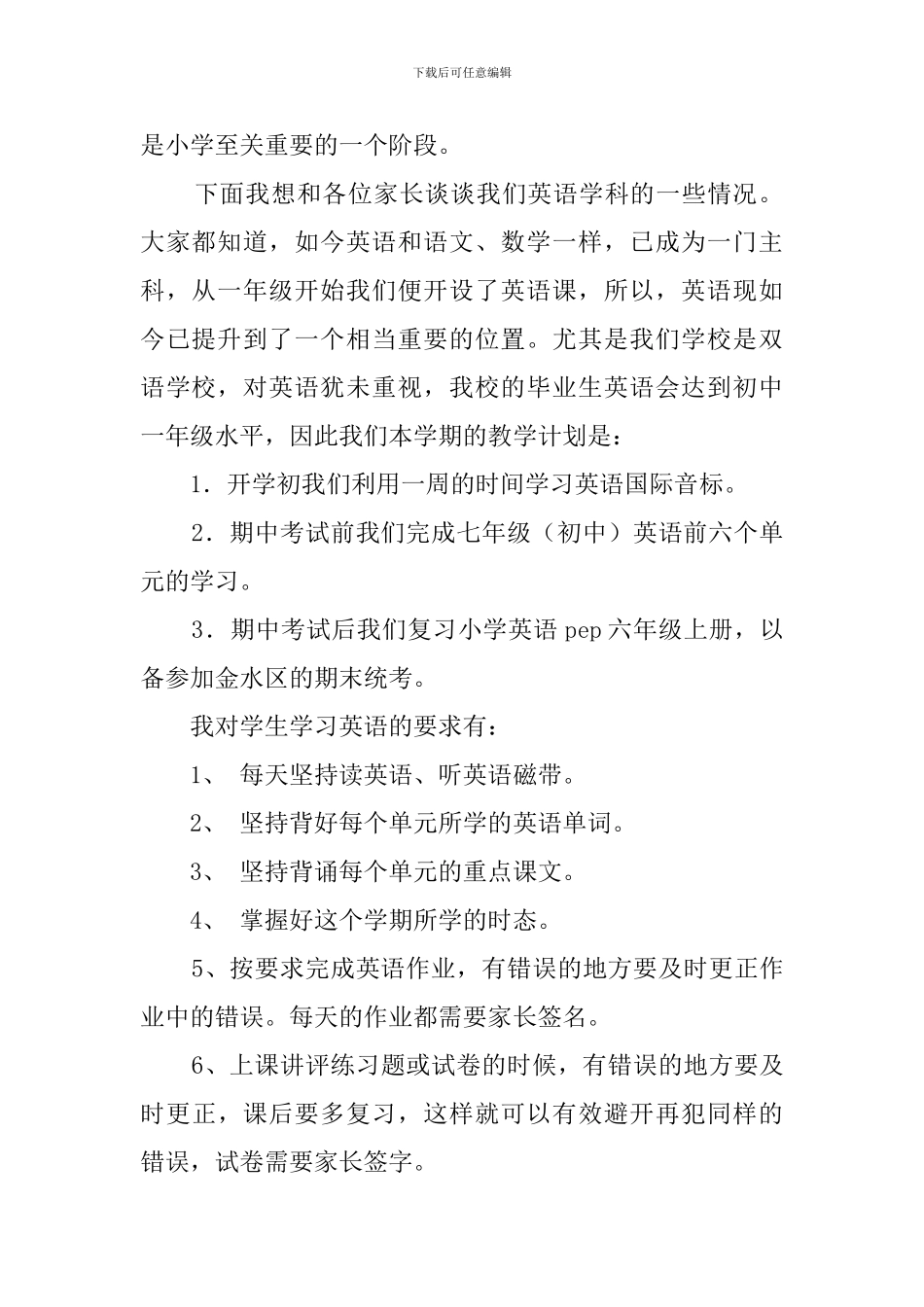 上学期开学初六年级英语教师家长会发言稿范文_第2页