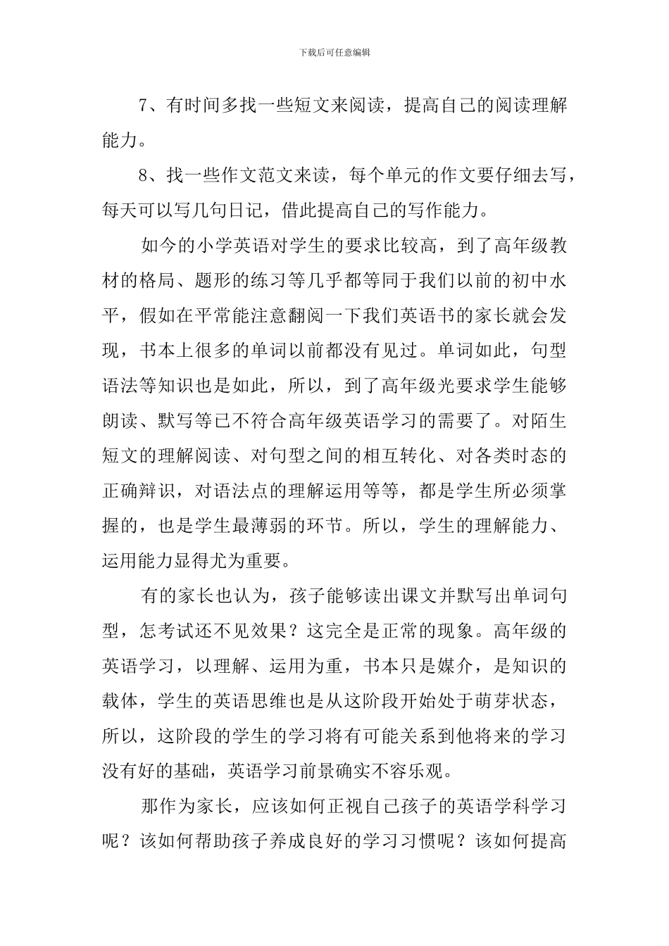 上学期开学初六年级英语教师家长会发言稿范文_第3页