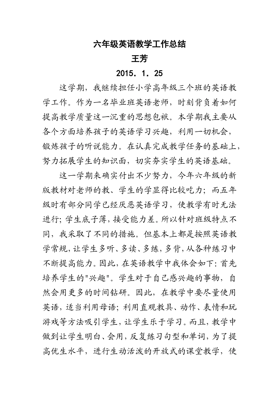 王芳2014年六年级英语教学工作总结_第1页