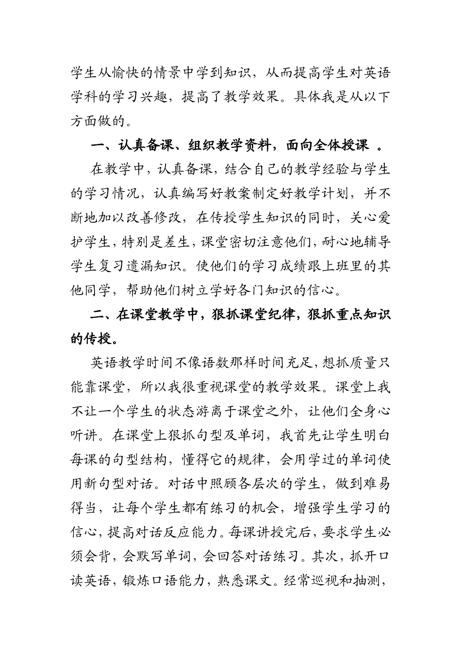 王芳2014年六年级英语教学工作总结_第2页