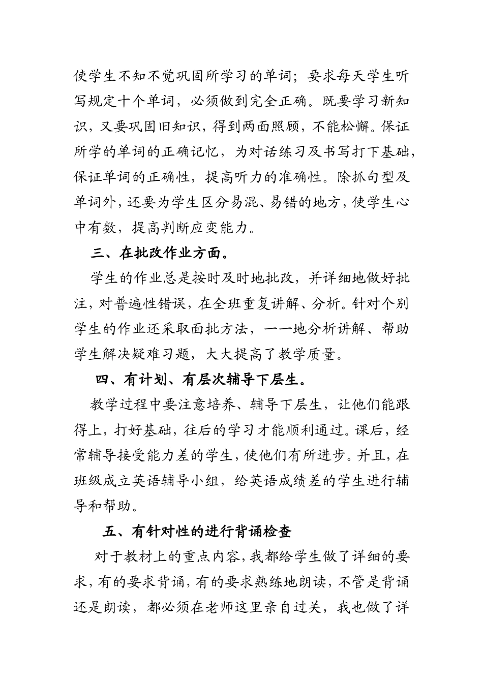 王芳2014年六年级英语教学工作总结_第3页