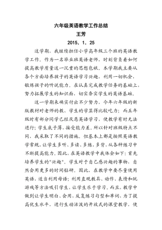 王芳2014年六年级英语教学工作总结