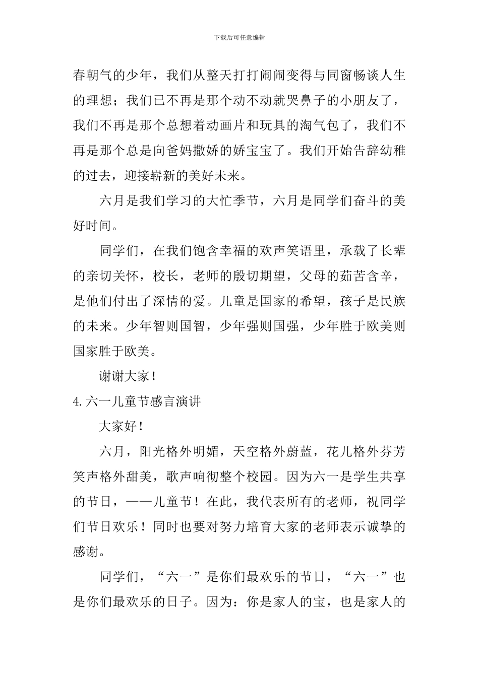 六一儿童节感言演讲_第3页