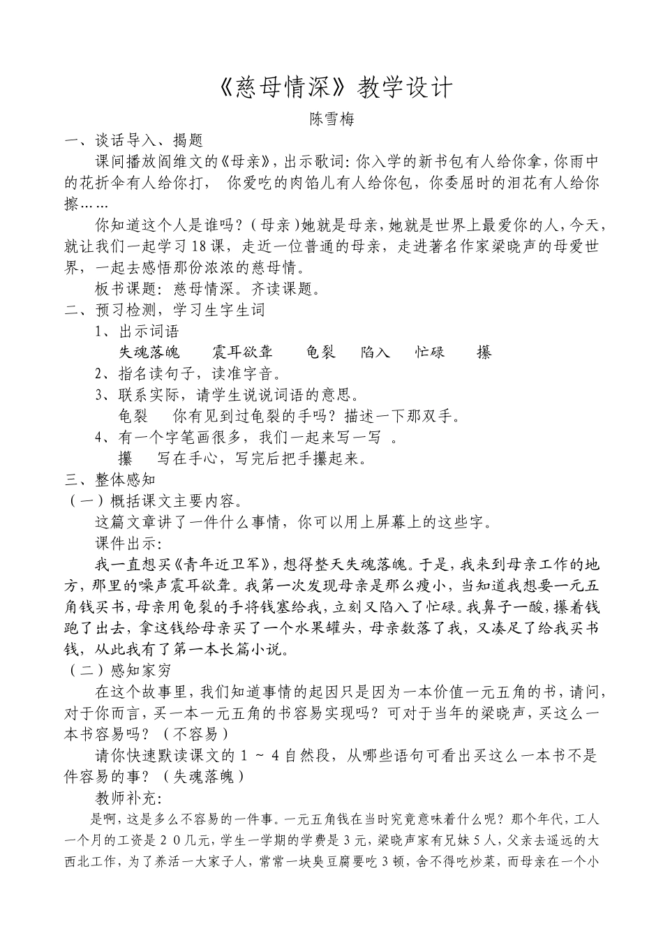 慈母情深——陈雪梅_第1页
