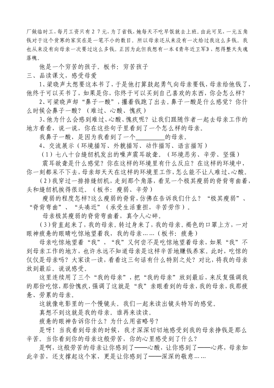慈母情深——陈雪梅_第2页