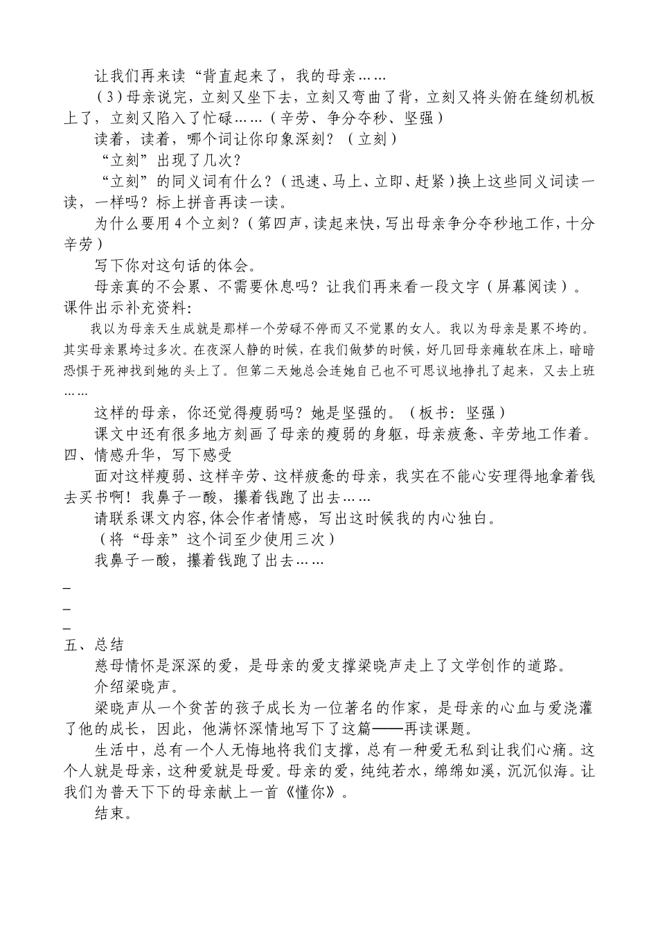 慈母情深——陈雪梅_第3页