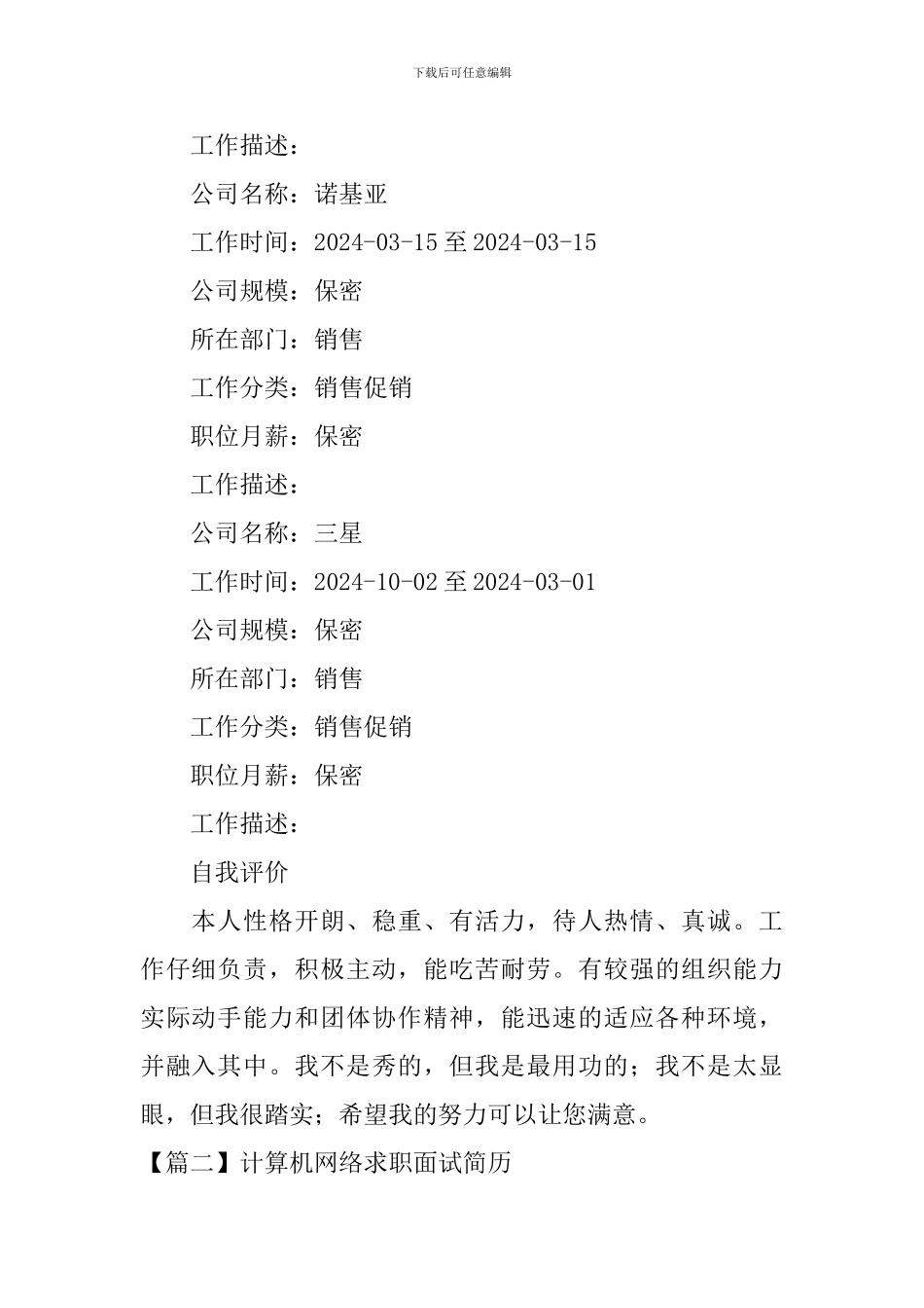 计算机网络求职面试简历_第3页