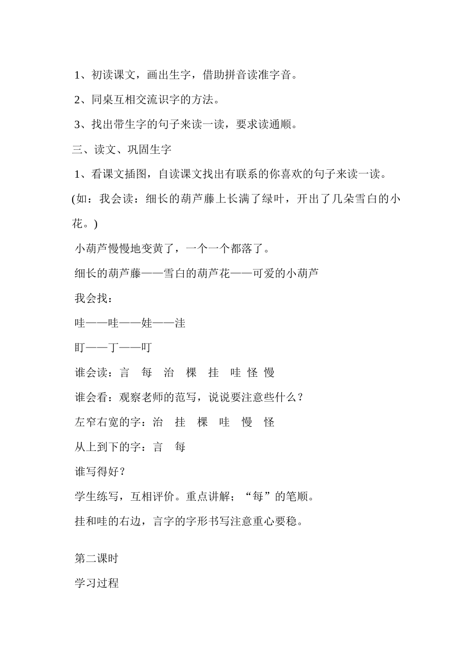 二年级语文上册14.我要的是葫芦doc_第2页