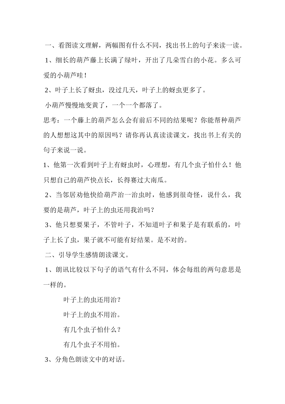 二年级语文上册14.我要的是葫芦doc_第3页