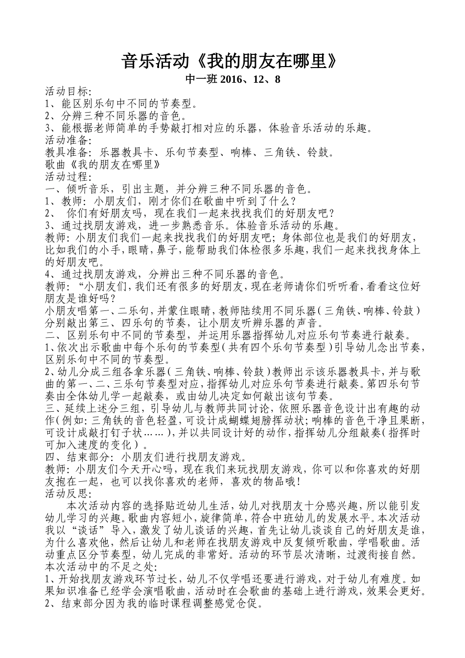 教学比武奥尔夫音乐《我的朋友在哪里》_第1页
