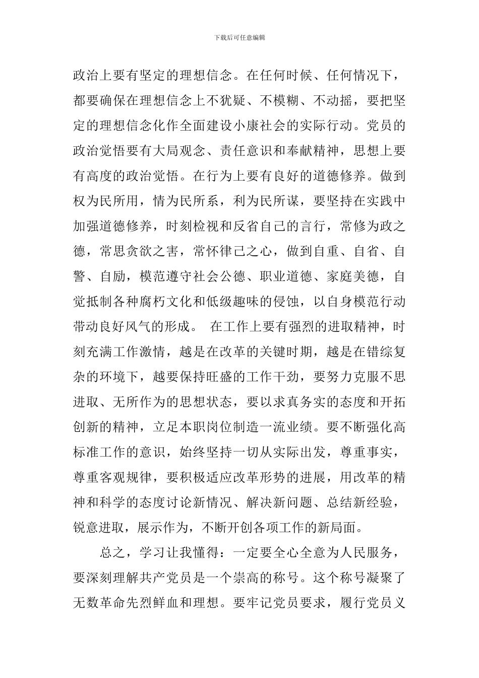 党章学习心得思想汇报文章3篇_第3页