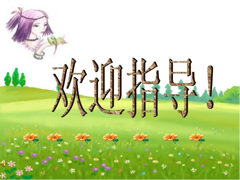 安恩和奶牛1_第1页