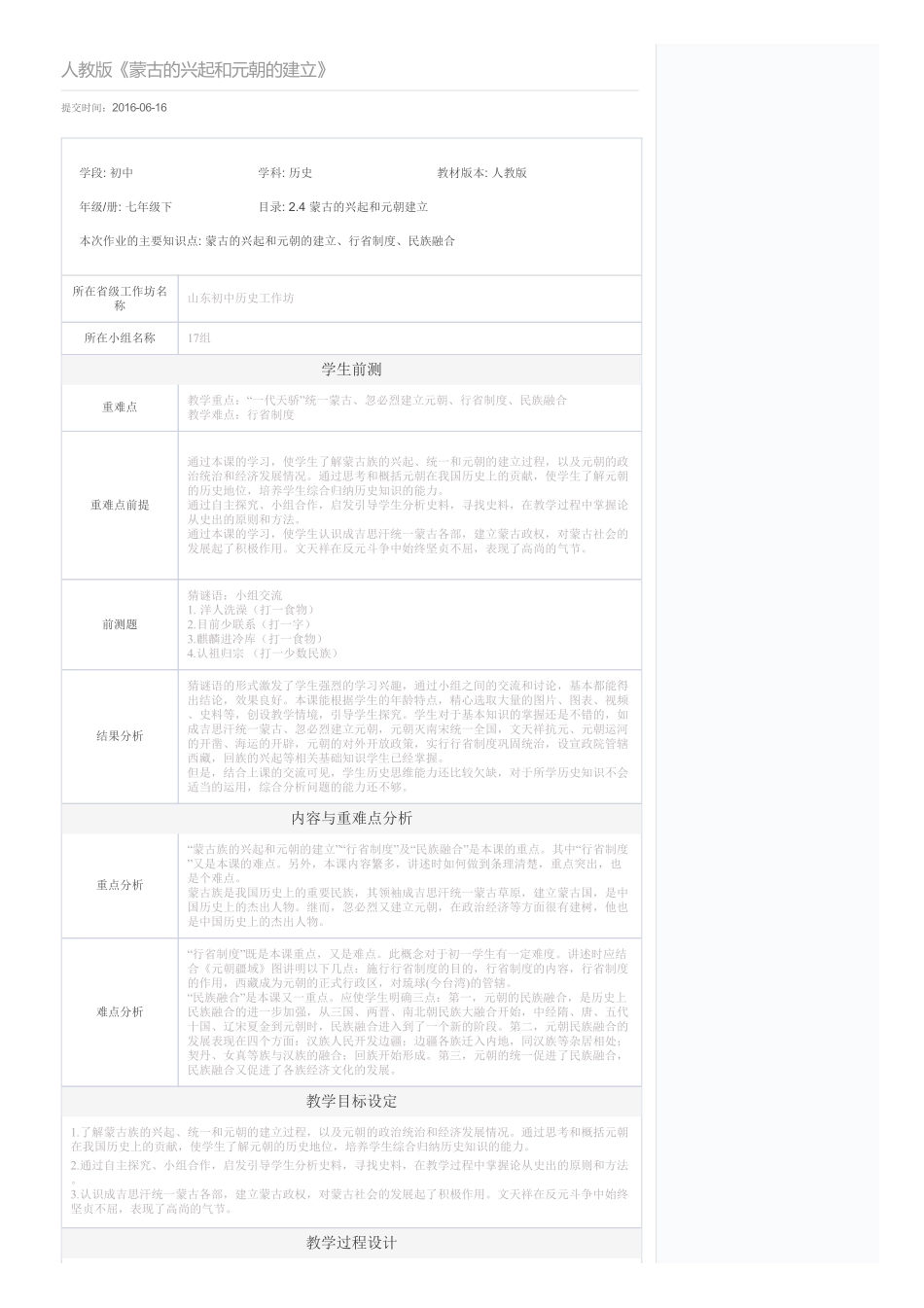 《蒙古的兴起和元朝的建立》_第1页