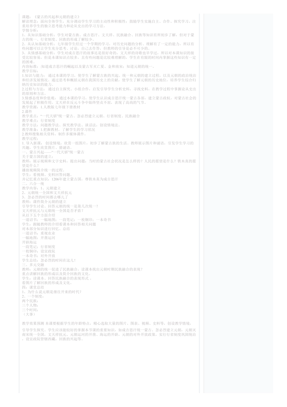 《蒙古的兴起和元朝的建立》_第2页