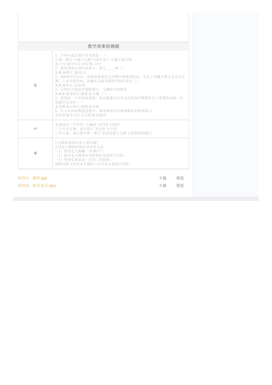 《蒙古的兴起和元朝的建立》_第3页