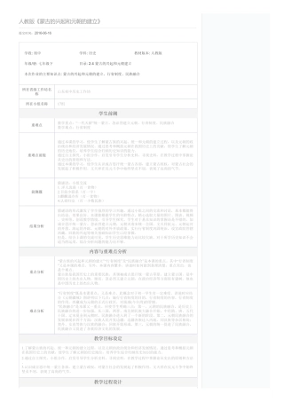 《蒙古的兴起和元朝的建立》