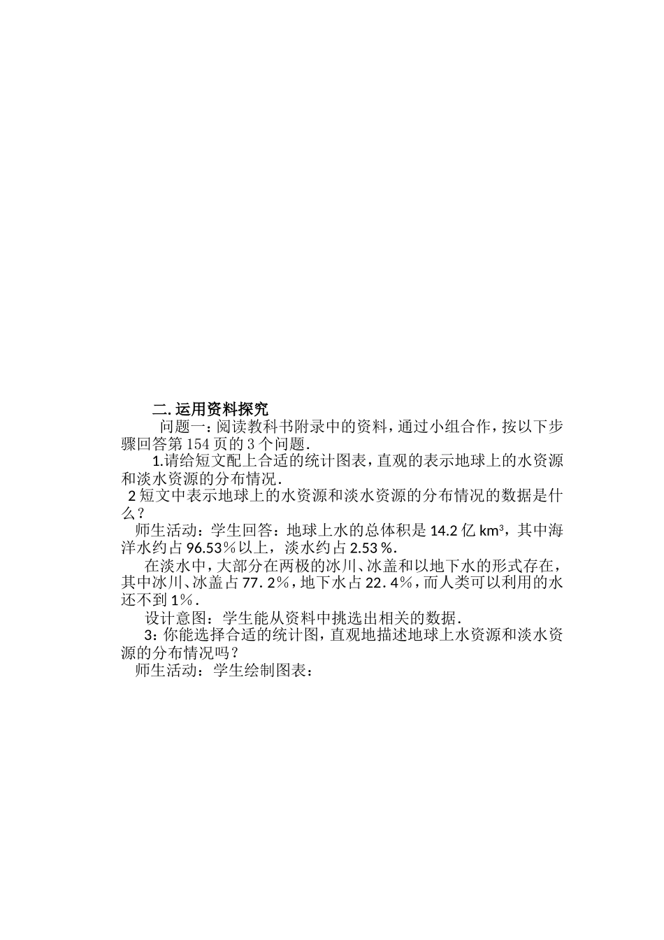 《第十章构建知识体系小结》整合课_第2页