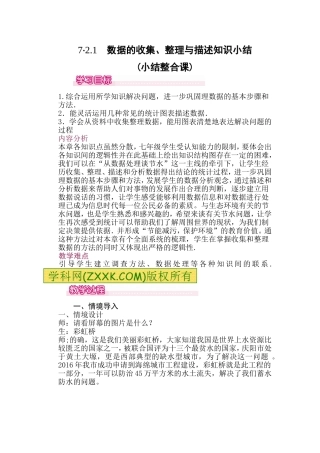 《第十章构建知识体系小结》整合课