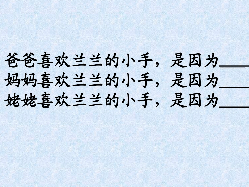 胖乎乎的小手2_第2页