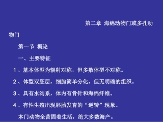 第二章 海绵动物