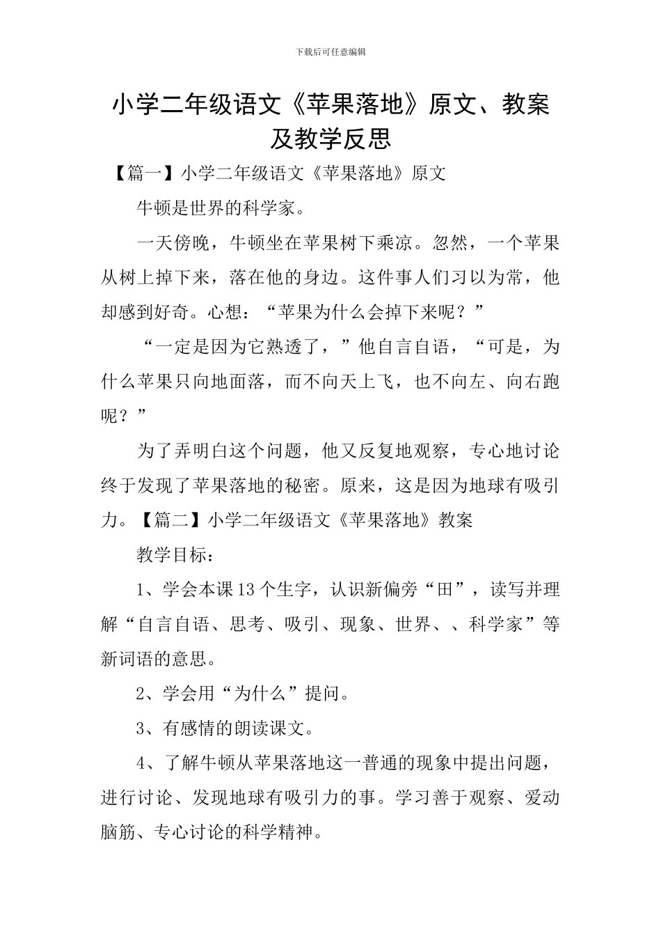 小学二年级语文《苹果落地》原文、教案及教学反思_第1页