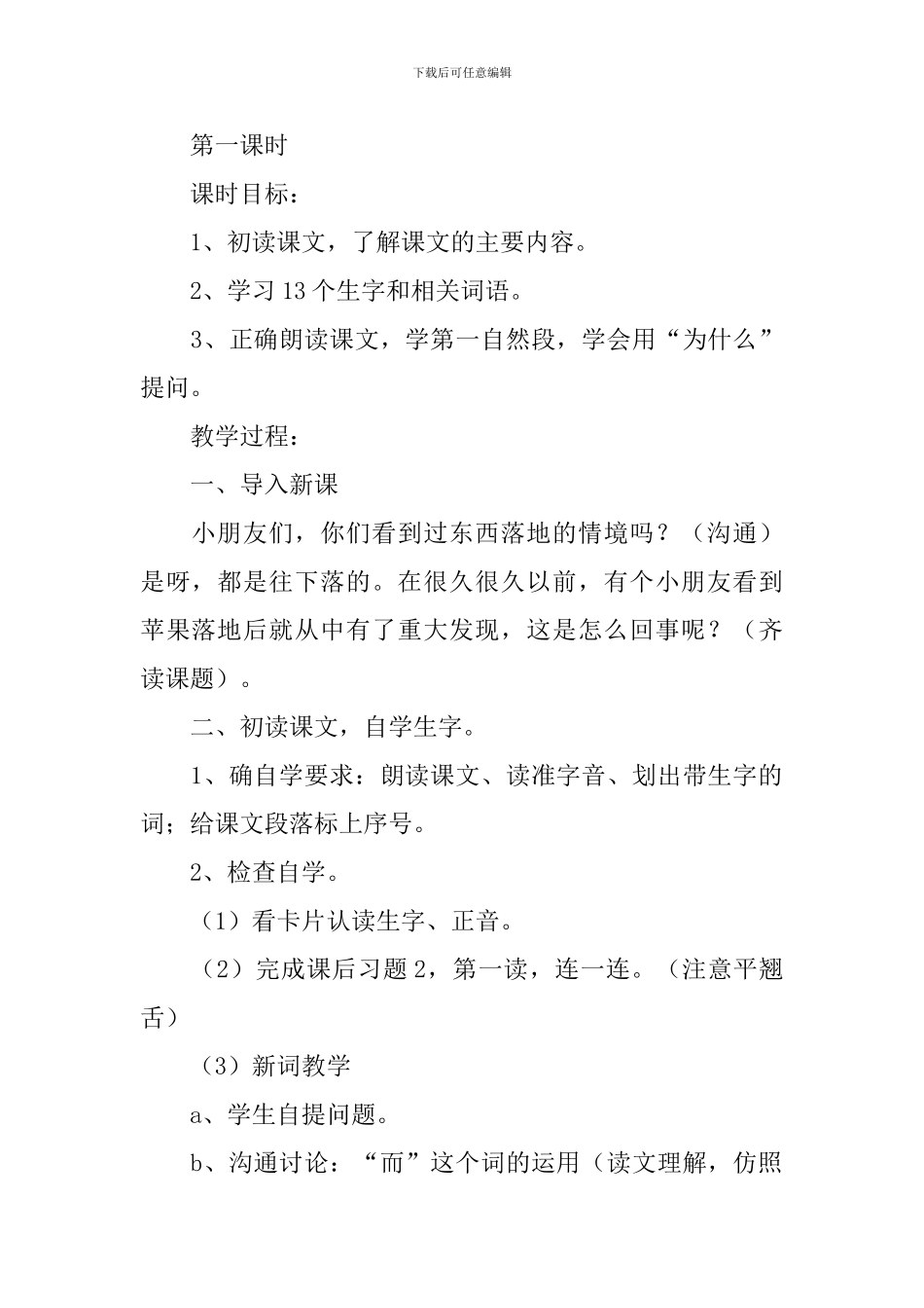小学二年级语文《苹果落地》原文、教案及教学反思_第2页