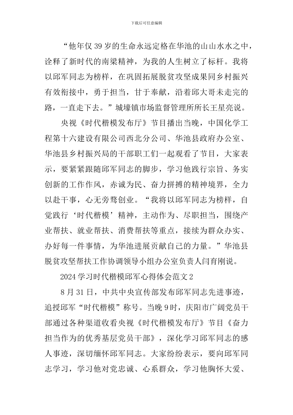 2024学习时代楷模邱军心得体会范文_第2页