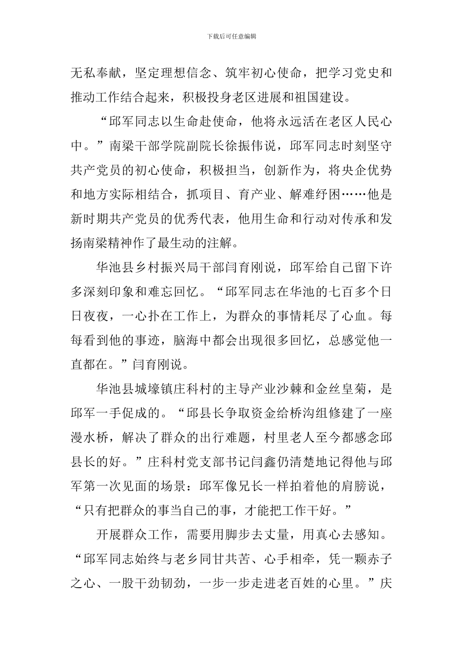 2024学习时代楷模邱军心得体会范文_第3页