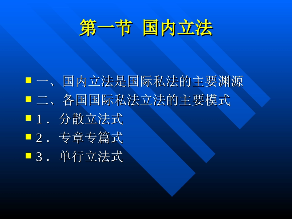 第二章 国际私法的渊源_第2页